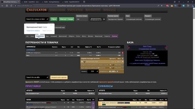 Полный гайд по сайту Craft of Exile, разбор механик крафта в пое, крафт через эмулятор смотреть онлайн