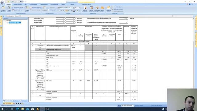 Новое в программе SmetaWIZARD 4.1.6.7 спикер Щербаков Максим смотреть онлайн