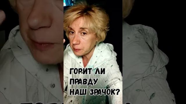 Всегда ли зрачок говорит правду? смотреть онлайн