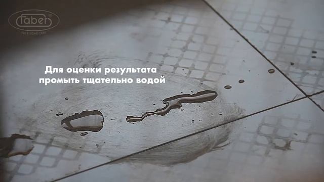 Faber – Удаление и полировка следы ангоба с керамогранитной плитки смотреть онлайн