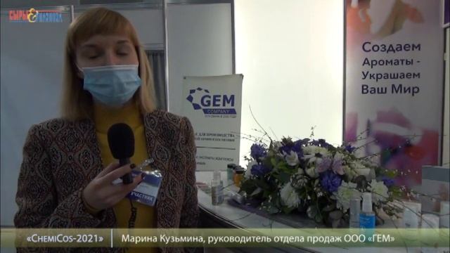 Видеообзор выставки «ChemiCos-2021». Часть 3 смотреть онлайн