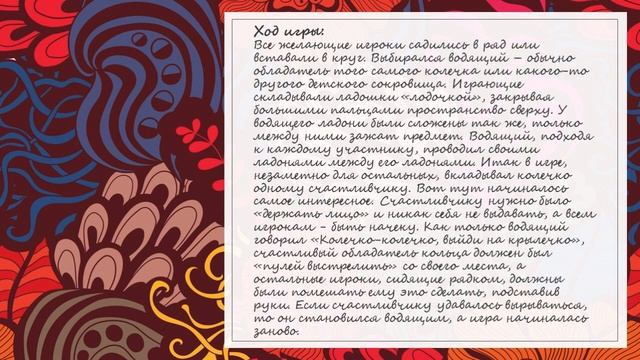 Игра Колечко Шувалова В.С., ДОУ 13 Кронштадт смотреть онлайн
