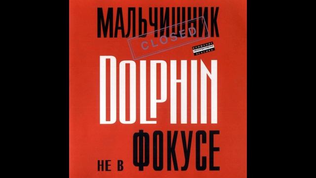 Дельфин - Дилер смотреть онлайн