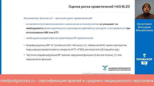 Мерцательная аритмия. Часть 2. Перманентная форма мерцания предсердий смотреть онлайн