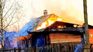 Пожар!!!!!!! Горит дом главное чтобы не сгорела деревня !