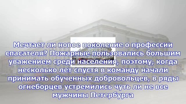 Молодцы в блестящих касках. как работала первая в россии пожарная команда смотреть онлайн