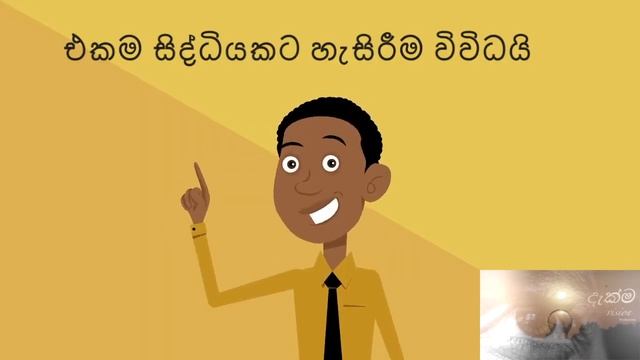 The Art of Working with people, Sinhala motivational video смотреть онлайн
