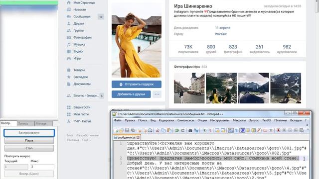 Скрипт imacros. Рассылка разных сообщений лс вконтакте. смотреть онлайн