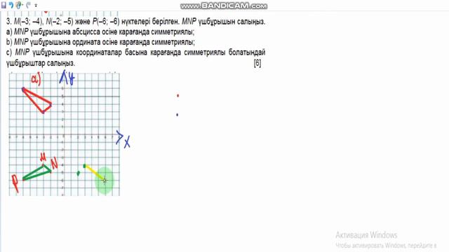 6 сынып Математика. 3 тоқсан. БЖБ 3.