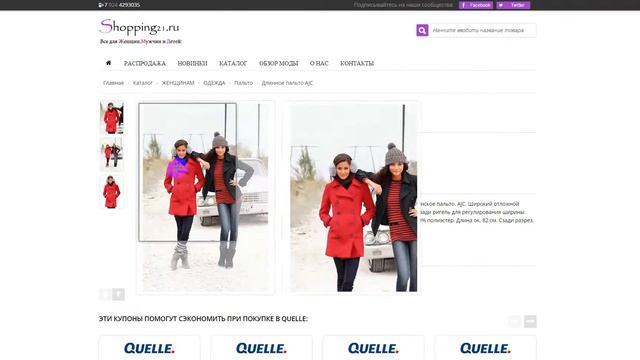 Каталог товаров от Shopping21 ru смотреть онлайн