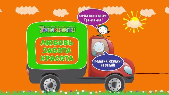 Интернет-магазин "7карапузов" смотреть онлайн