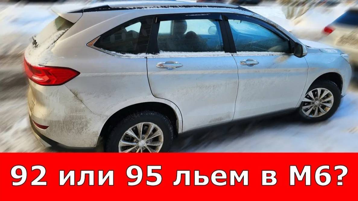 Какой бензин лить в Хавал М6?