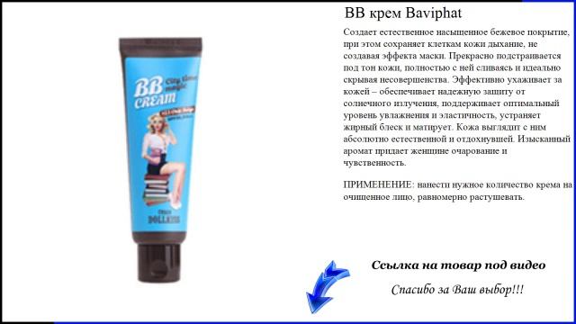 BB крем Baviphat смотреть онлайн