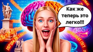 Быстрое запоминание дат по истории | СЕКРЕТНАЯ мнемотехника