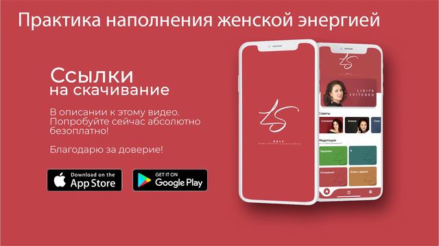 Медитация Лидии Свитенко. Практика наполнения женской энергией_LS проект саморазвития. смотреть онлайн