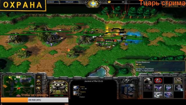 СЛАБЫЕ ЛИ НОВЫЕ ЭЛЬФЫ? SURVIVAL CHAOS 2.99 гайд WARCRAFT 3 смотреть онлайн