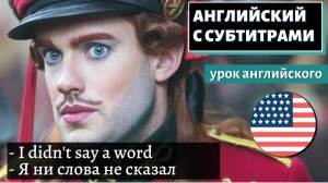 АНГЛИЙСКИЙ С СУБТИТРАМИ — Jack Whitehall's non-speaking Disney role