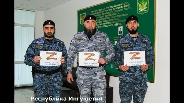ФССП России благодарит военнослужащих и сотрудников правоохранительных органов смотреть онлайн