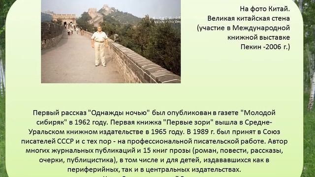 Писатель Лев Трутнев смотреть онлайн