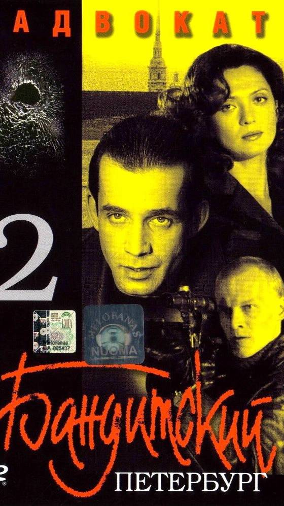 По местам съемок сериала "Бандитский Петербург" | Адвокат | Полная версия на канале смотреть онлайн