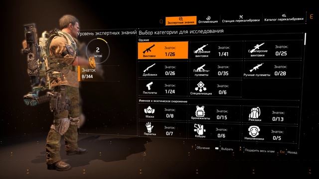 The Division 2 разбираемся как получить уровень экспертных знаний выше первого смотреть онлайн