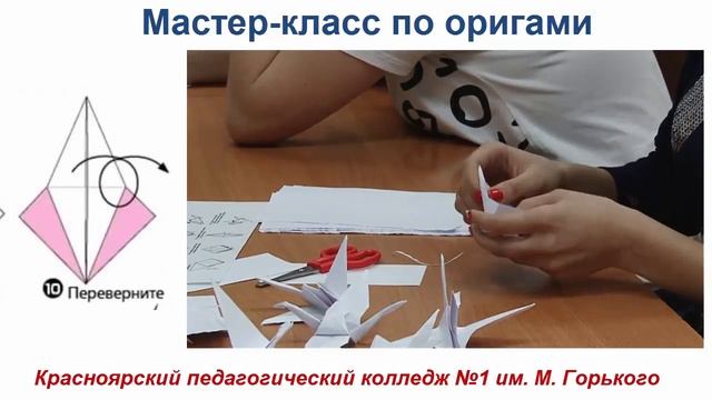 Мастер-класс по оригами смотреть онлайн