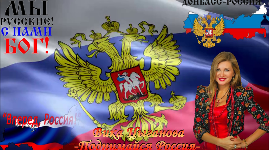 Поднимайся Россия!!! смотреть онлайн