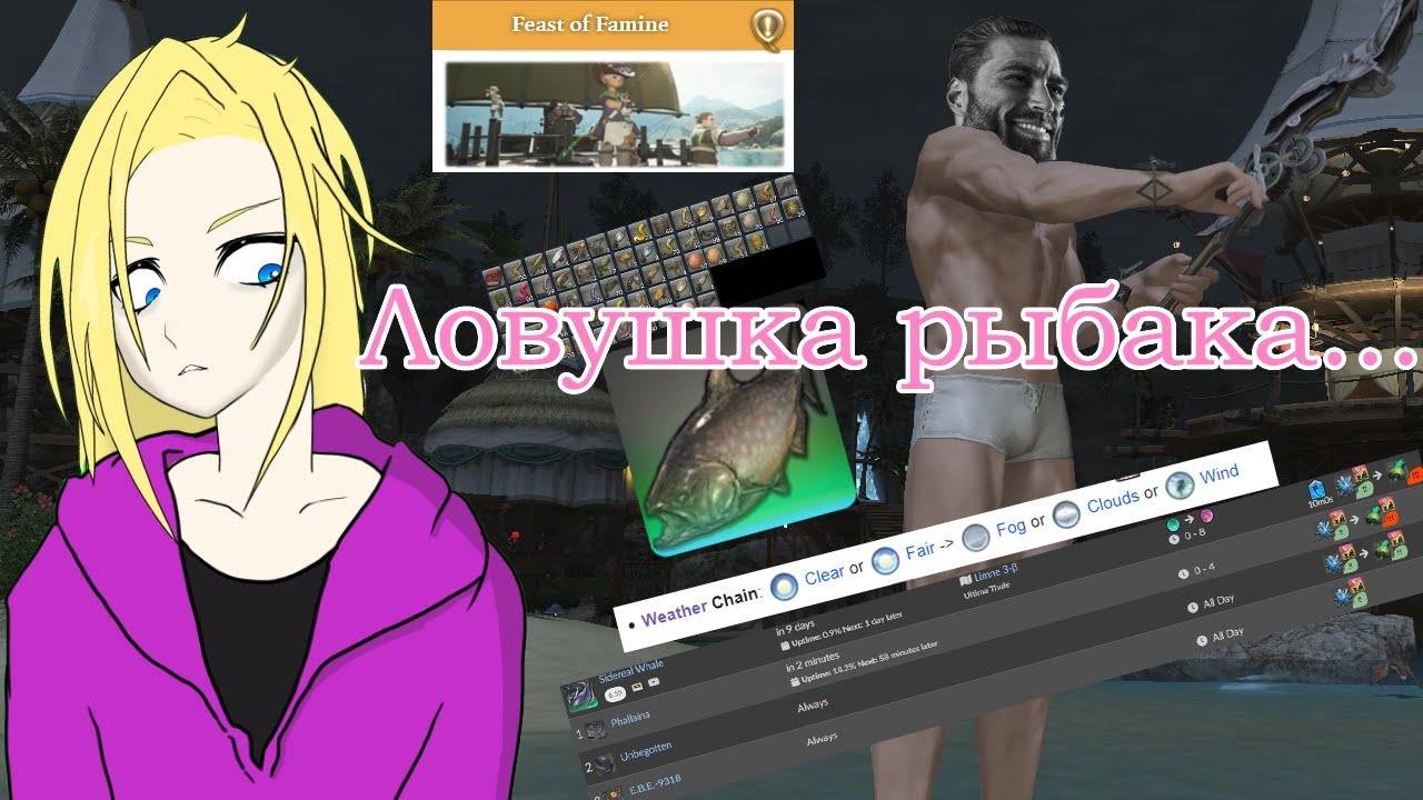 FFXIV - ужасы рыбалки