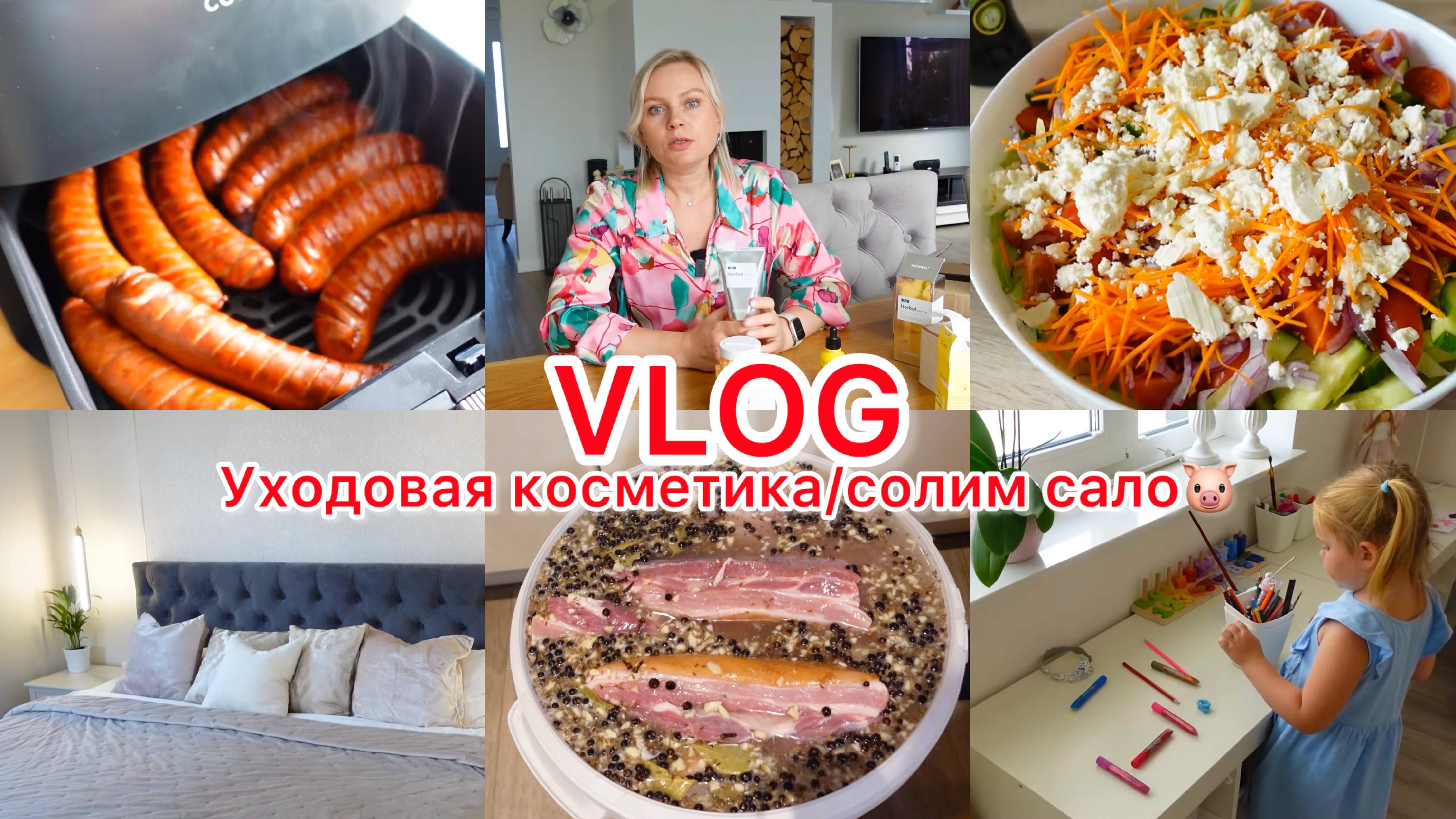 VLOG🇩🇪: ПРИШЛА ПОСЫЛКА С КОСМЕТИКОЙ/ СОЛИМ САЛО 🐷НАКЛЕИЛИ ЛЕНТУ В СПАЛЬНЕ смотреть онлайн