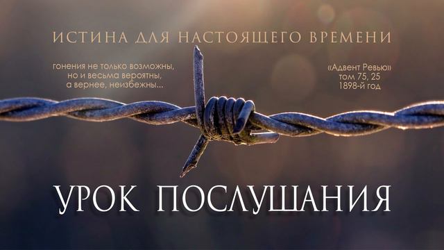 Опыт верности Богу в сохранении субботы - как дня Господнего! ВСЕМ ОБЯЗАТЕЛЬНО ПРОСЛУШАТЬ!!!! смотреть онлайн