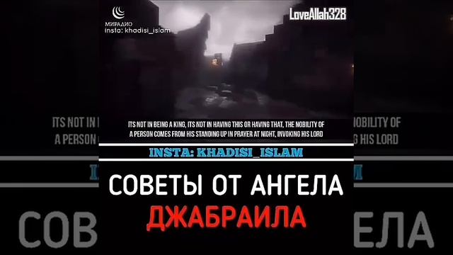 Советы от Ангела ДЖАБРАИЛА(МИР Ему) смотреть онлайн