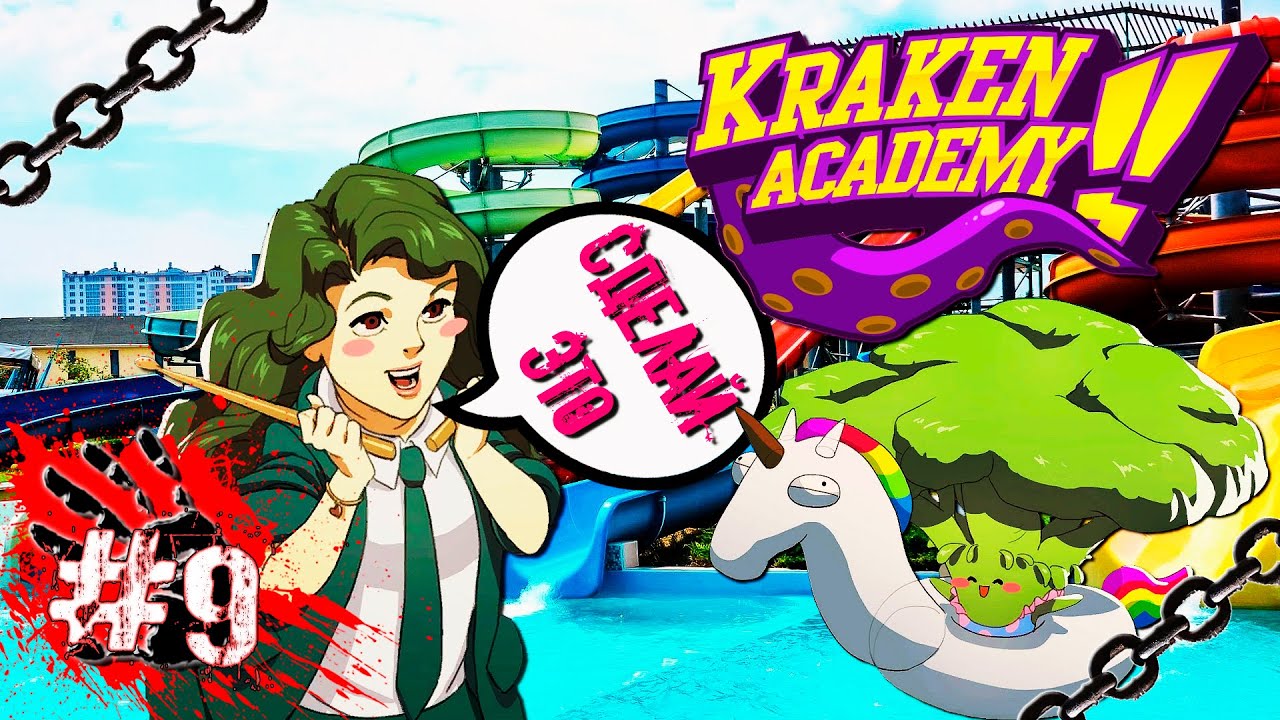 ДВОЙНОЕ СВИДАНИЕ ??? ▶ Kraken Academy!! [Академия Кракен!!] #9 [4K]