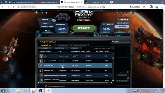 дарк орбит смотреть онлайн