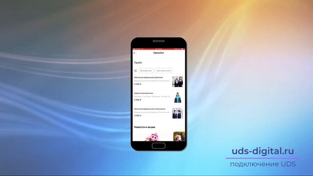 Как клиент получает электронную бонусную карту в приложении UDS App смотреть онлайн