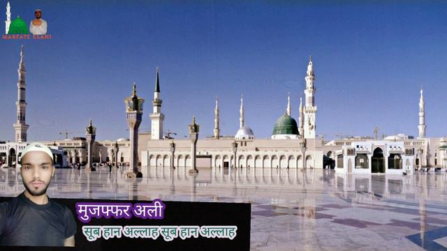 subhan ALLAH | subhan ALLAH | muzaffar ali | new naat 2020 | kalam | marfate elahi смотреть онлайн