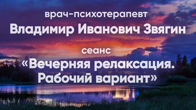 Вечерняя релаксация Рабочий вариант смотреть онлайн