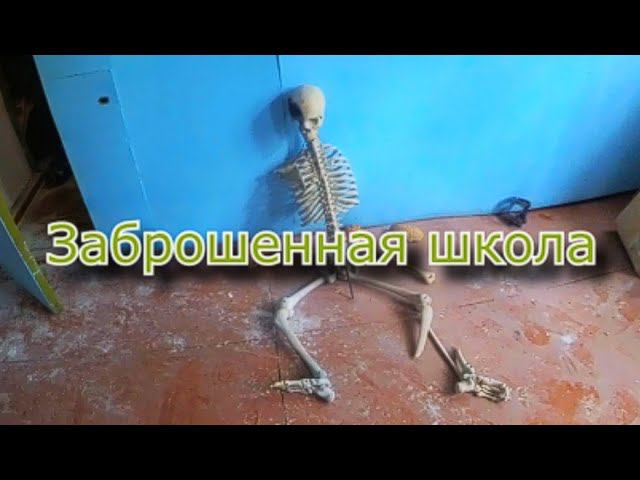 Заброшенная школа в Тульской области. Назад в СССР смотреть онлайн