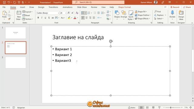 Въвеждане на текст в слайдовете на PowerPoint презентация (видео 8 от 100) смотреть онлайн