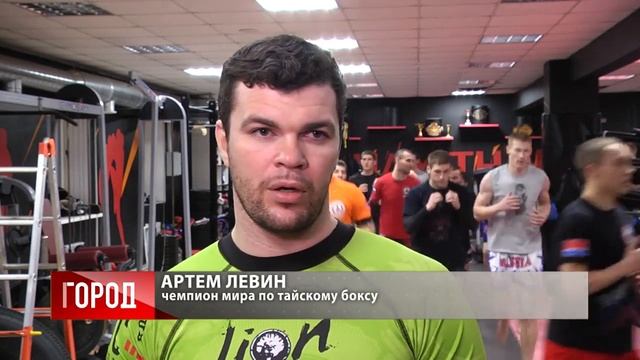 Чемпион мира по тайскому боксу Артем Левин обучил горожан коронному приему смотреть онлайн