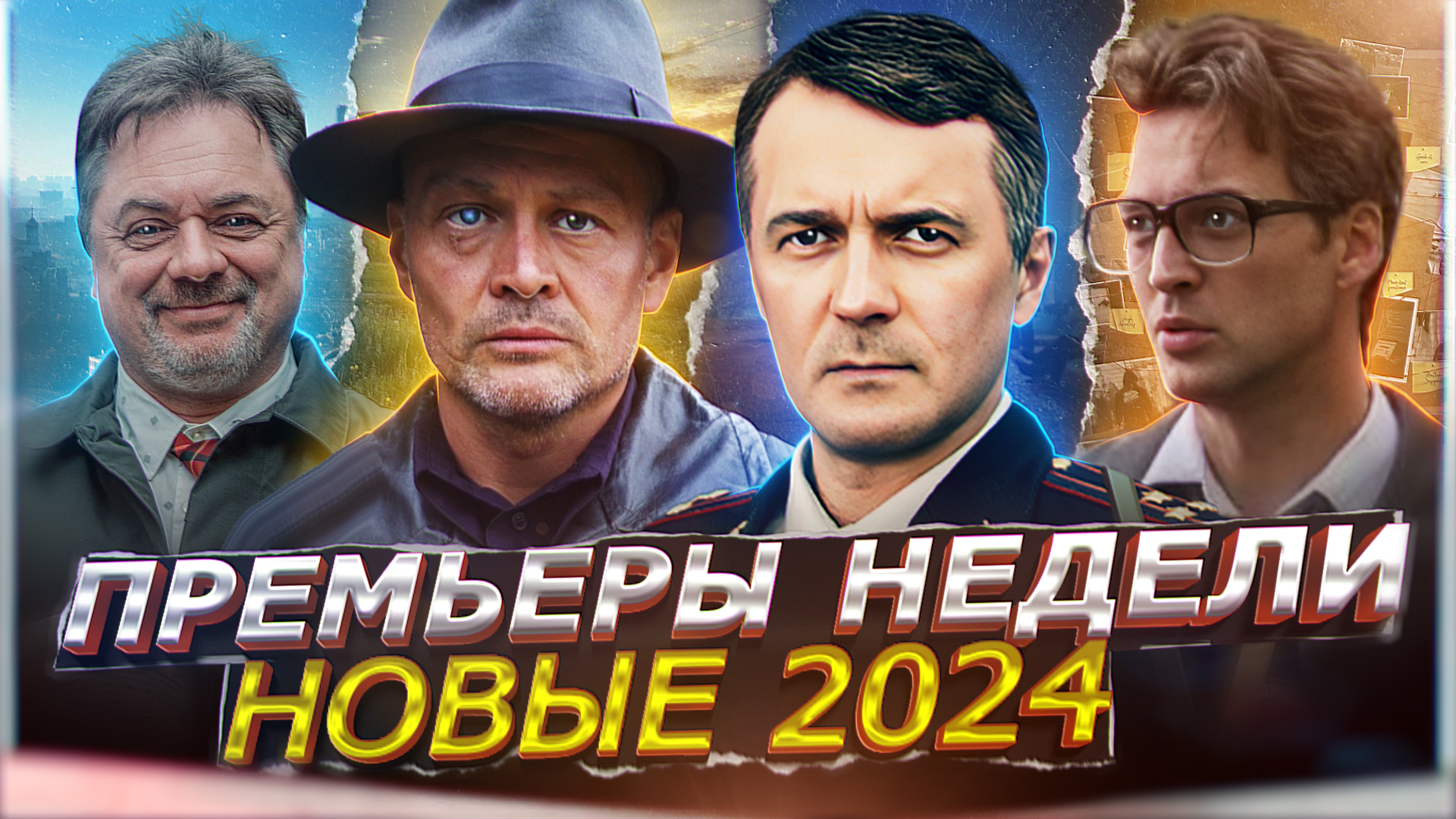 ПРЕМЬЕРЫ НЕДЕЛИ 2024 ГОДА | 12 Новых Русских сериалов апреля 2024 смотреть онлайн