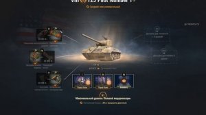 T25 Pilot Number 1 ПОЛЕВАЯ МОДЕРНИЗАЦИЯ WoT, комплектация. Оборудование T25 Pilot  World of Tanks.