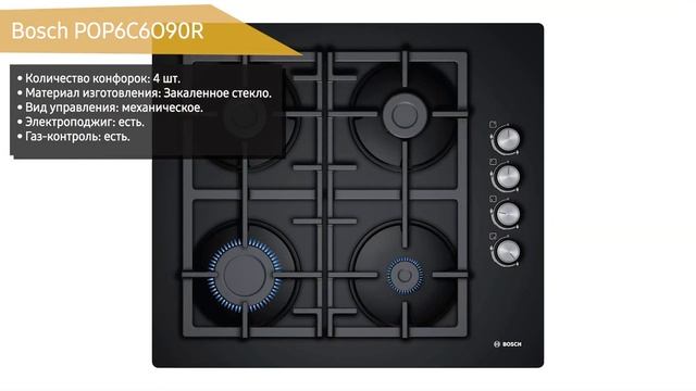 Газовая варочная панель Bosch POP6C6O90R смотреть онлайн