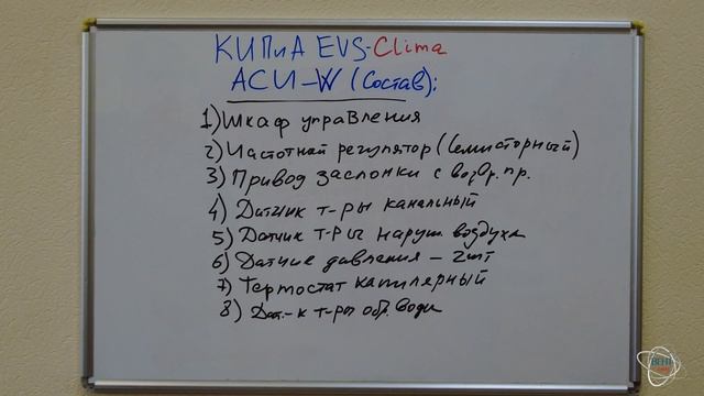 Обзор комплекта Автоматизации EVS Clima ACU W