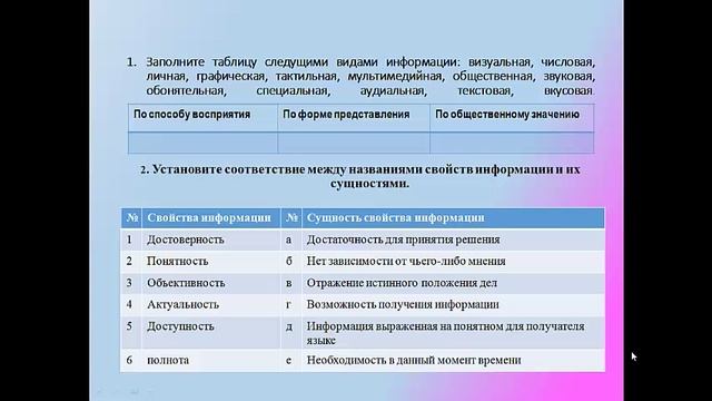 Информатика. свойства информации. видеоурок. орусча смотреть онлайн