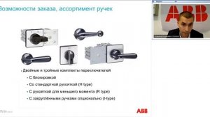 Вебинар АББ Кулачковые переключатели АББ  Принцип работы в конфигураторе CamWeb