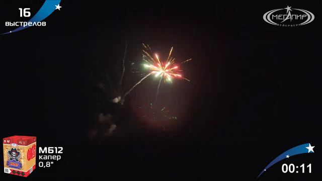Батарея салютов Капер (16/0,8") МБ12 смотреть онлайн
