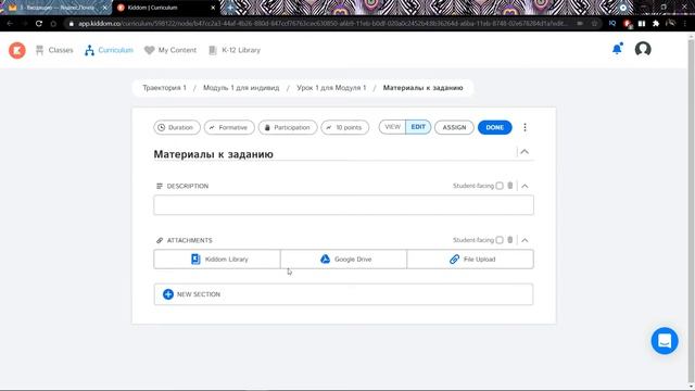 Kiddom: сервис персонализации обучения смотреть онлайн