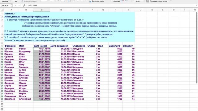 Проверка данных смотреть онлайн