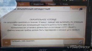 Адаптация Пежо 308