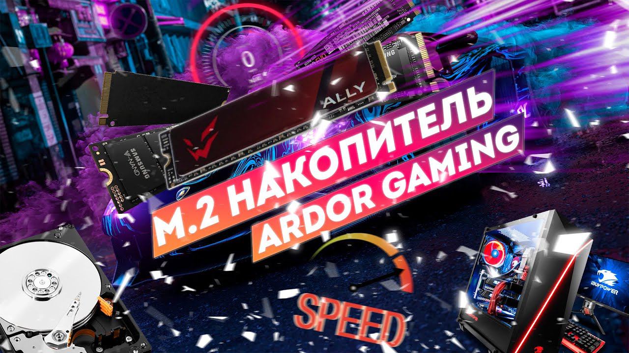 Стоит ли покупать M.2 накопитель ARDOR GAMING смотреть онлайн